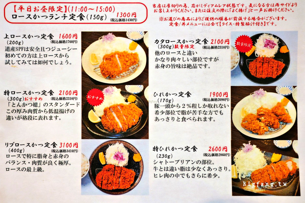 炸豬排 檍 札幌薄野店 菜單MENU價格