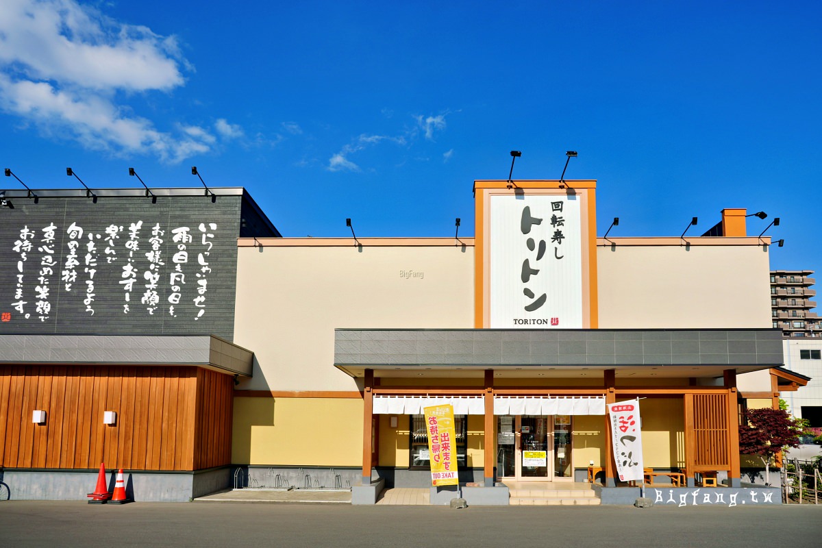 札幌 迴轉壽司 Toriton 北八條光星店