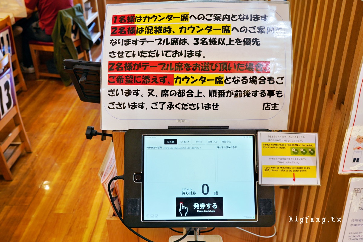 札幌 迴轉壽司 Toriton 北八條光星店 排隊候位機