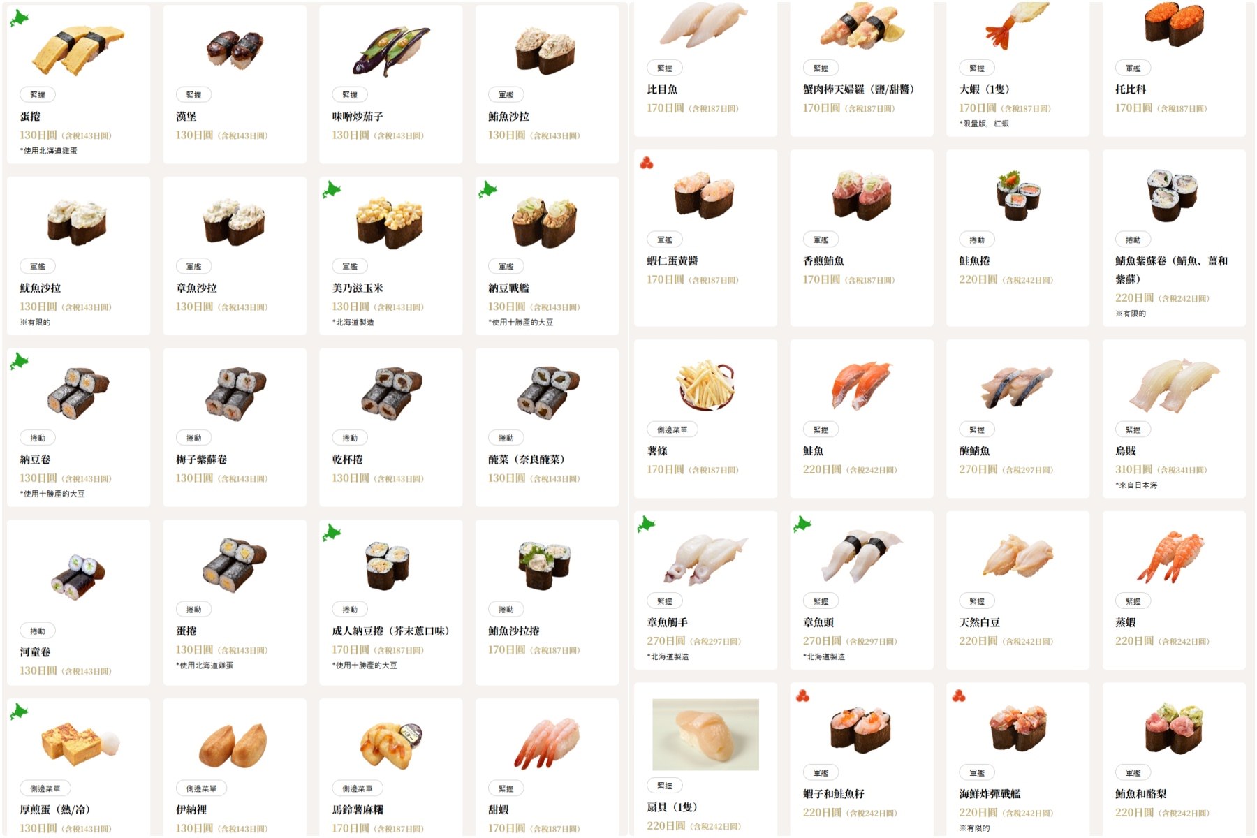 札幌 迴轉壽司 Toriton 北八條光星店 菜單MENU價格