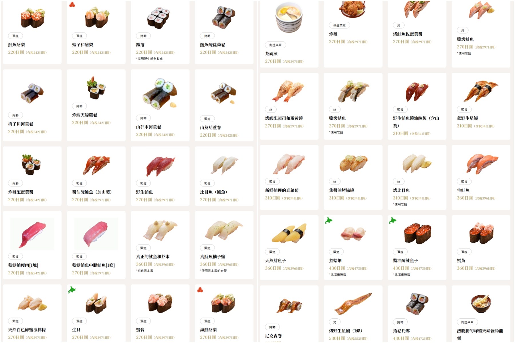 札幌 迴轉壽司 Toriton 北八條光星店 菜單MENU價格