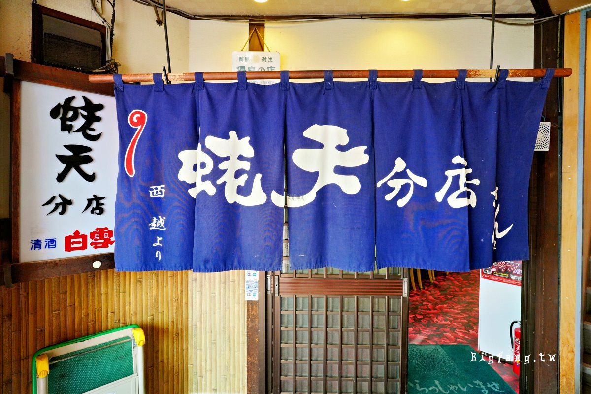 札幌 蛯天 分店 (蝦天 えびてん ぶんてん)