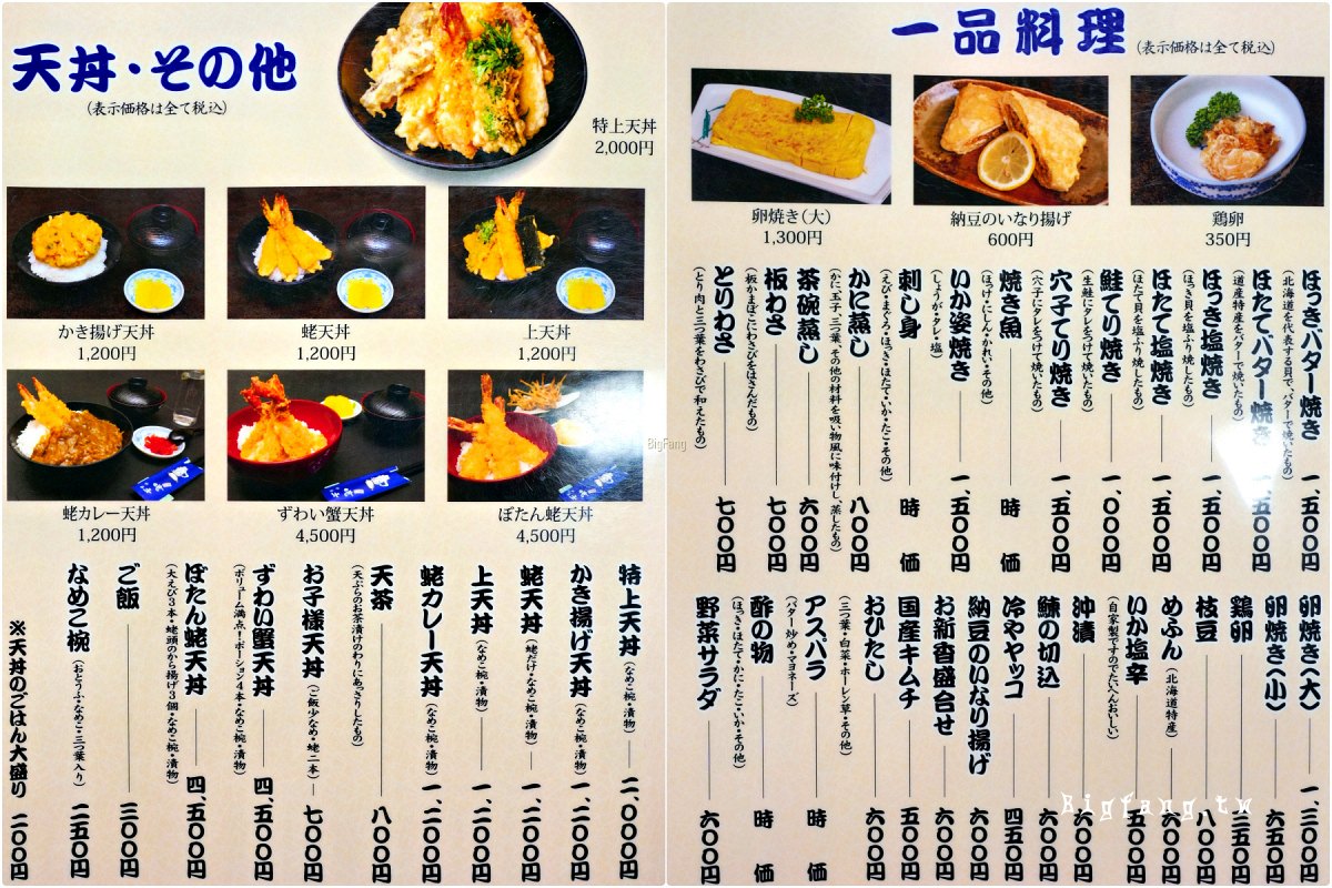 札幌 蛯天 分店 菜單MENU價格