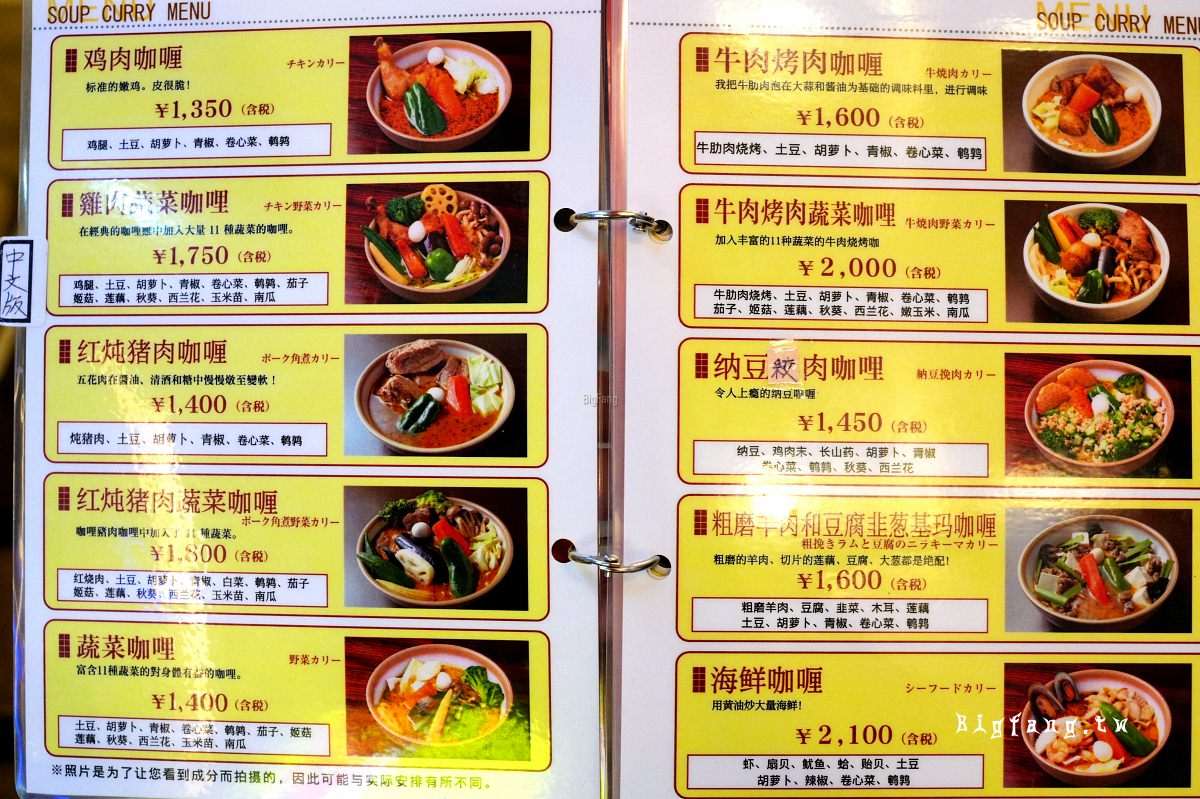 札幌湯咖哩 SOUP CURRY KING 菜單MENU