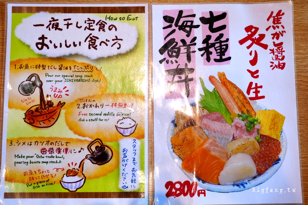 札幌車站美食 一夜干しと海鮮丼 できたて屋 JR Tower Stellar Place 的菜單