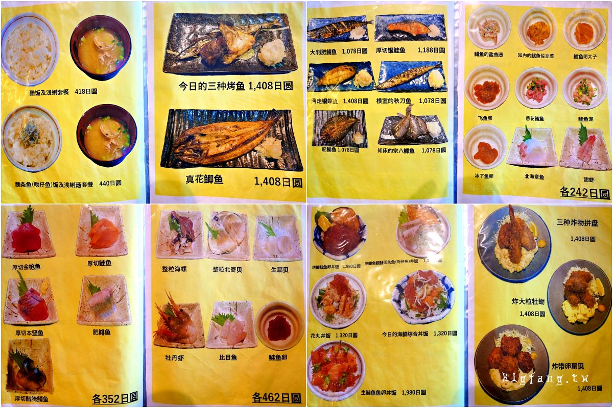 札幌車站美食 一夜干しと海鮮丼 できたて屋 JR Tower Stellar Place 的菜單