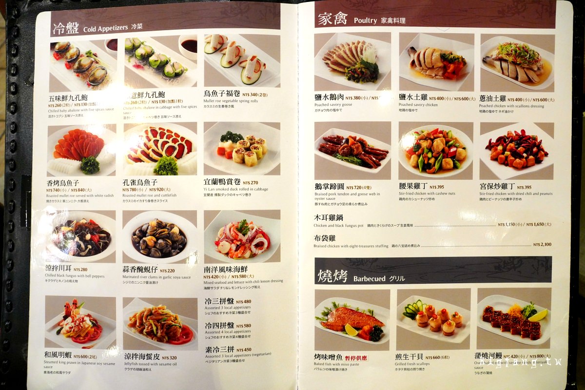 欣葉台菜創始店的菜單