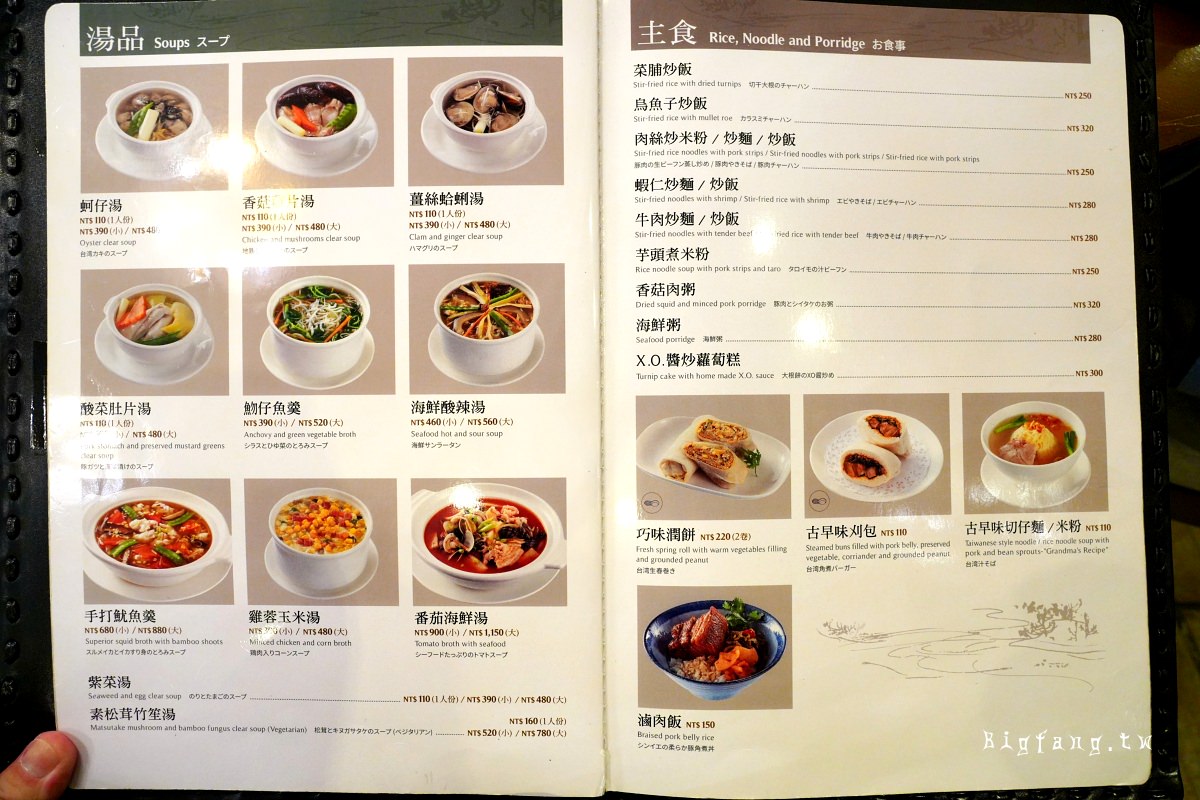 欣葉台菜創始店的菜單