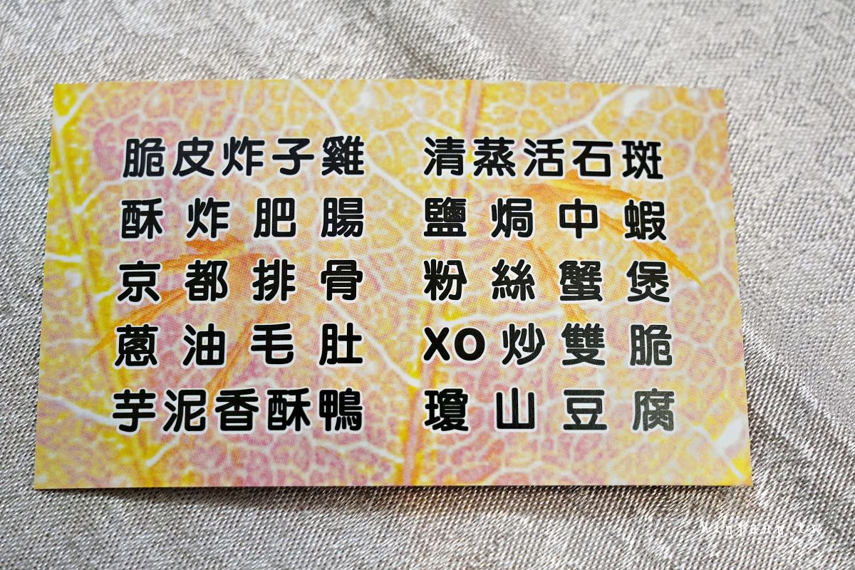 台北醉楓園 米其林推薦 菜單必點