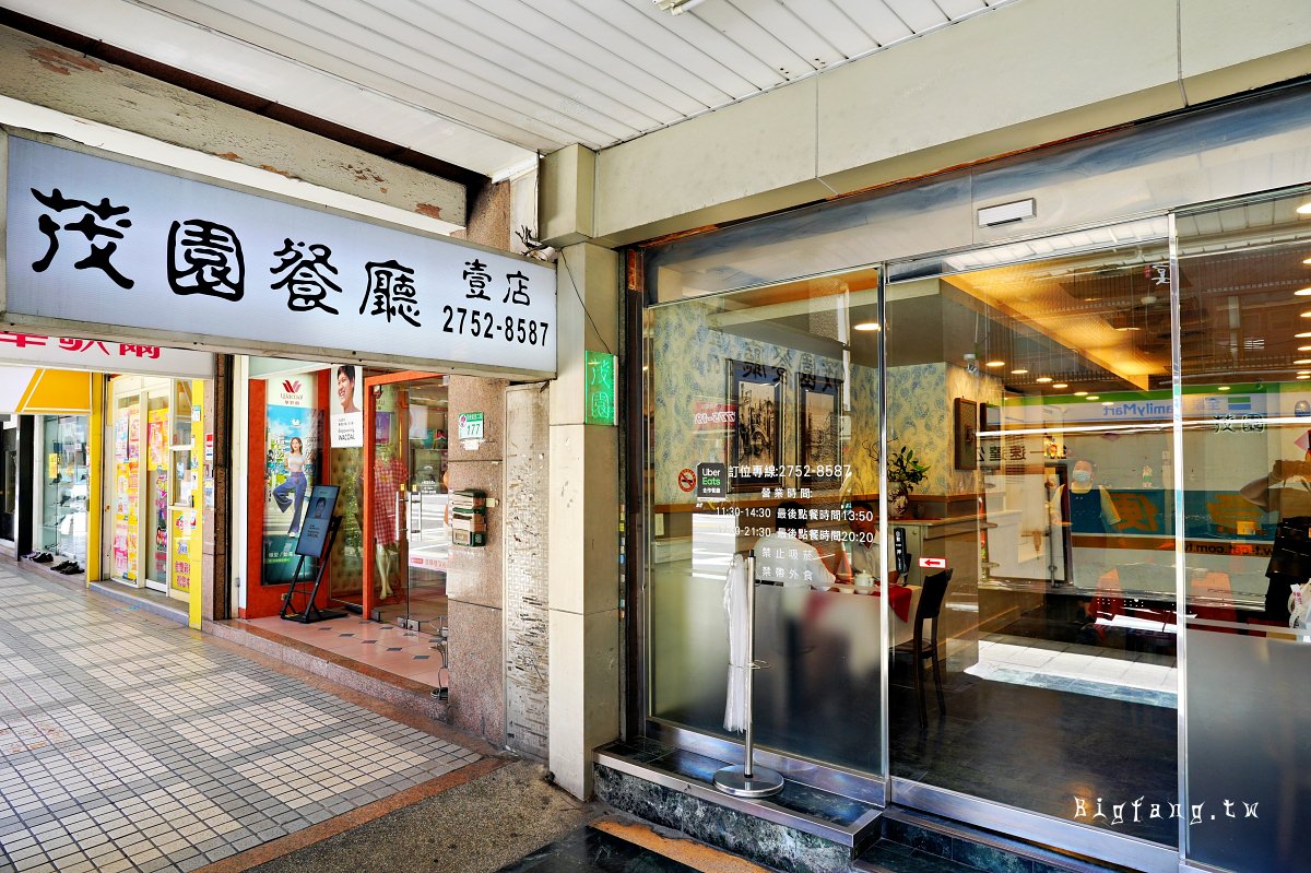 台北米其林推薦 茂園餐廳