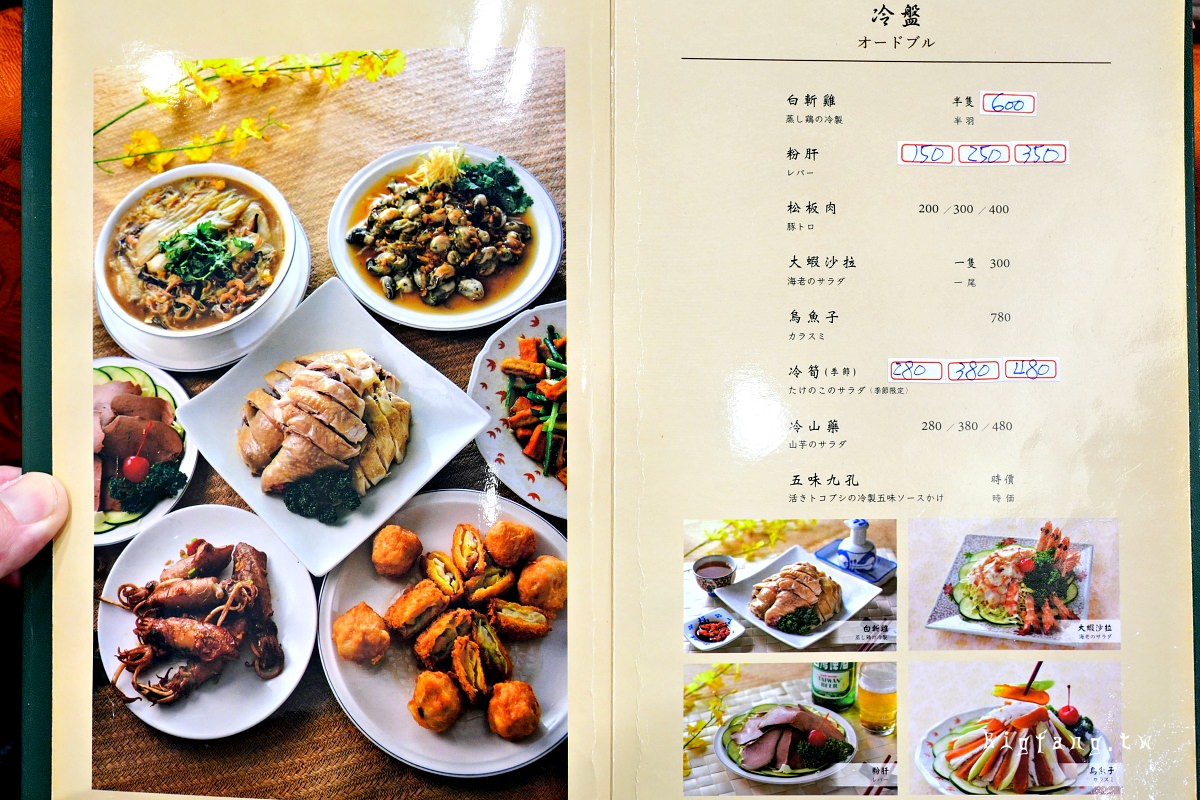 茂園餐廳的菜單