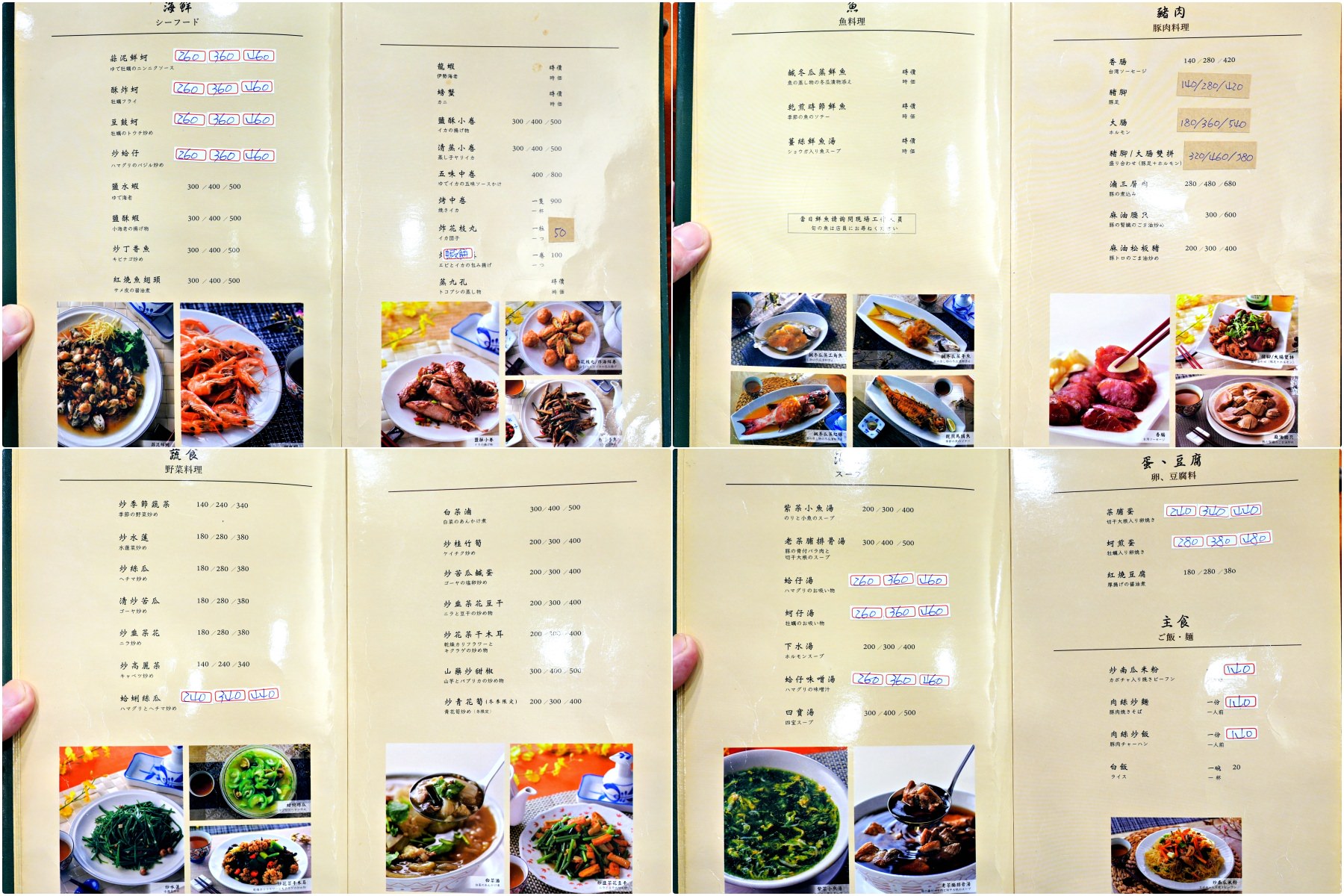 茂園餐廳的菜單