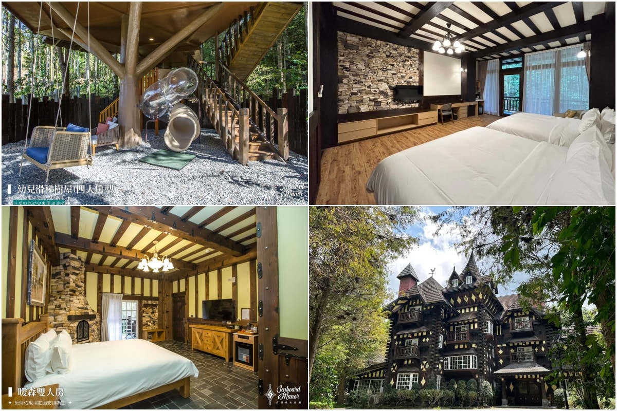 日月潭森堡萊夫莊園 (Senboard Manor)  南投新開飯店