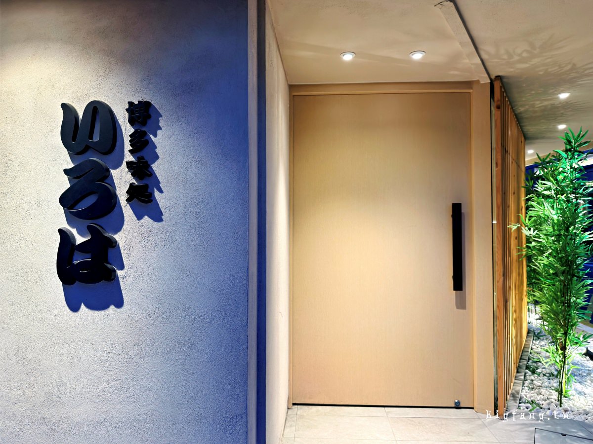 台北 博多味処いろは Iroha 台灣本部