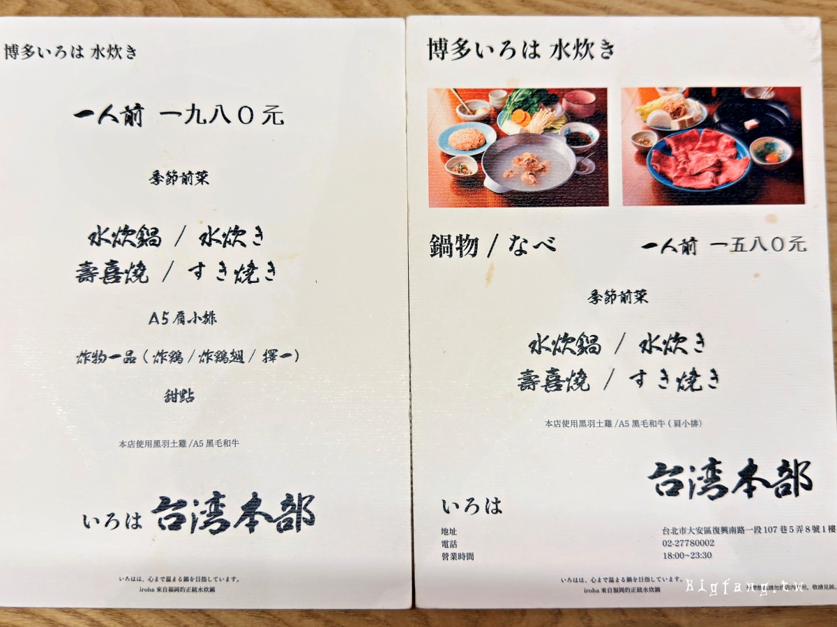台北 博多味処いろは Iroha 台灣本部 菜單