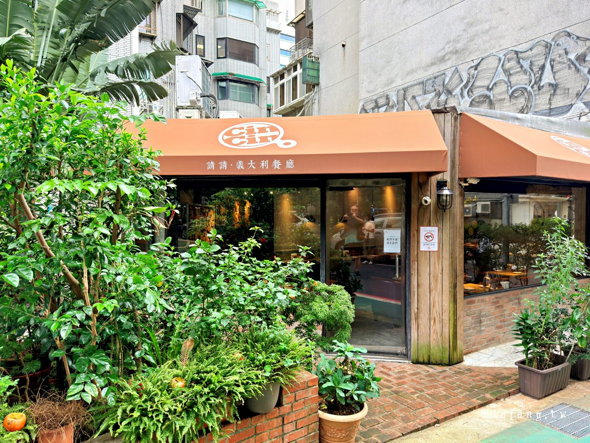 台北 Cin Cin Osteria 請請義大利餐廳 慶城店