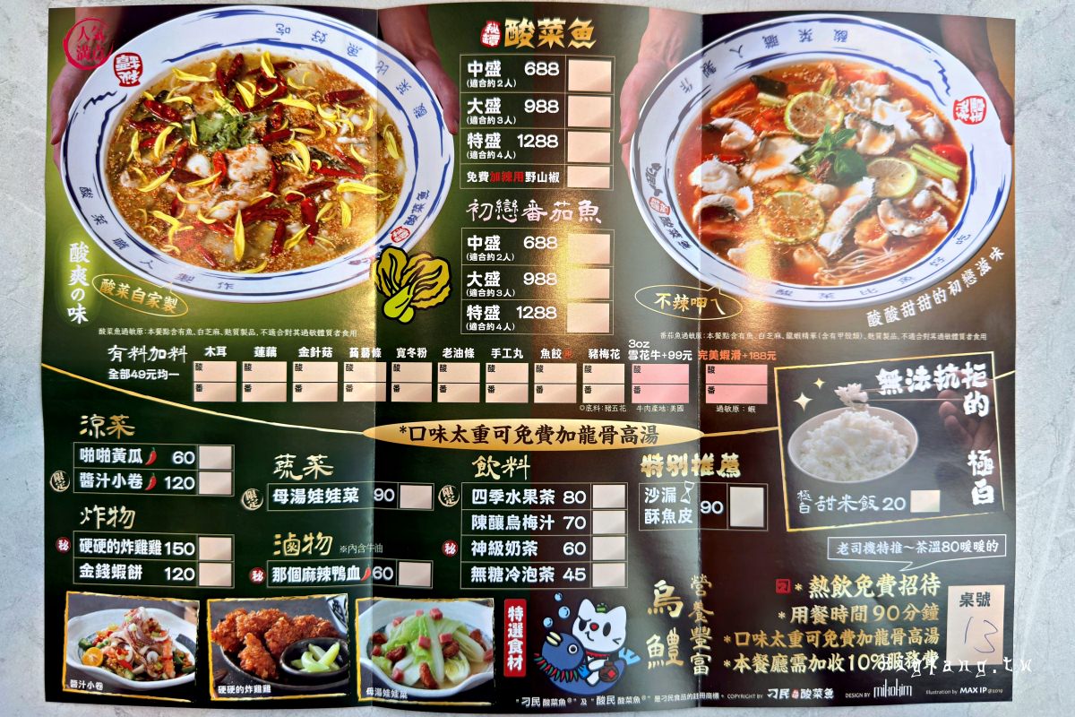 刁民酸菜魚的菜單