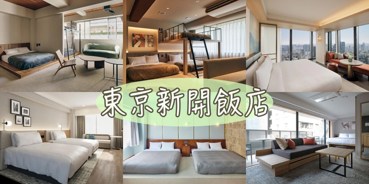 東京新開飯店