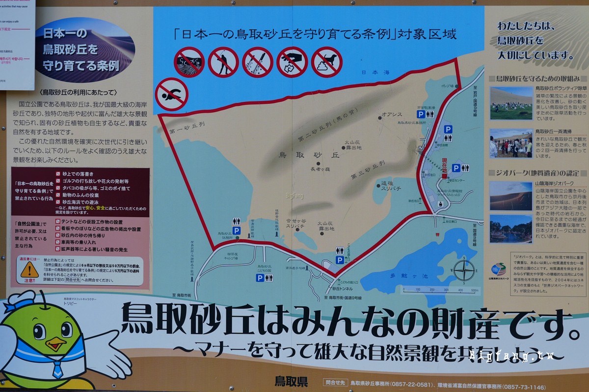 鳥取縣鳥取市 鳥取砂丘