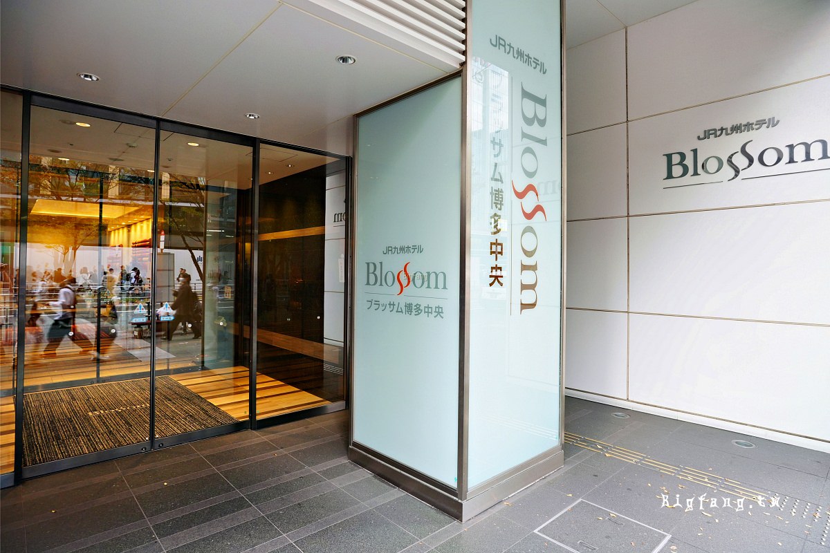 JR九州飯店Blossom博多中央 (JR Kyushu Hotel Blossom Hakata Central)