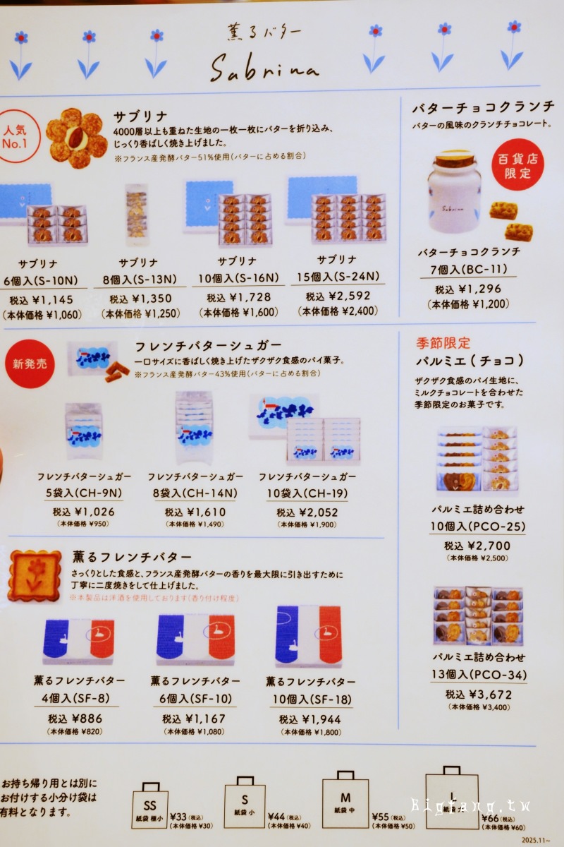 Sabrina 花朵千層酥 蝴蝶酥 菜單