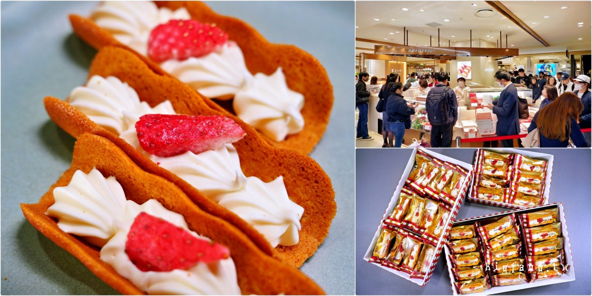 AMANBERRY 甘王草莓生巧克力薄餅