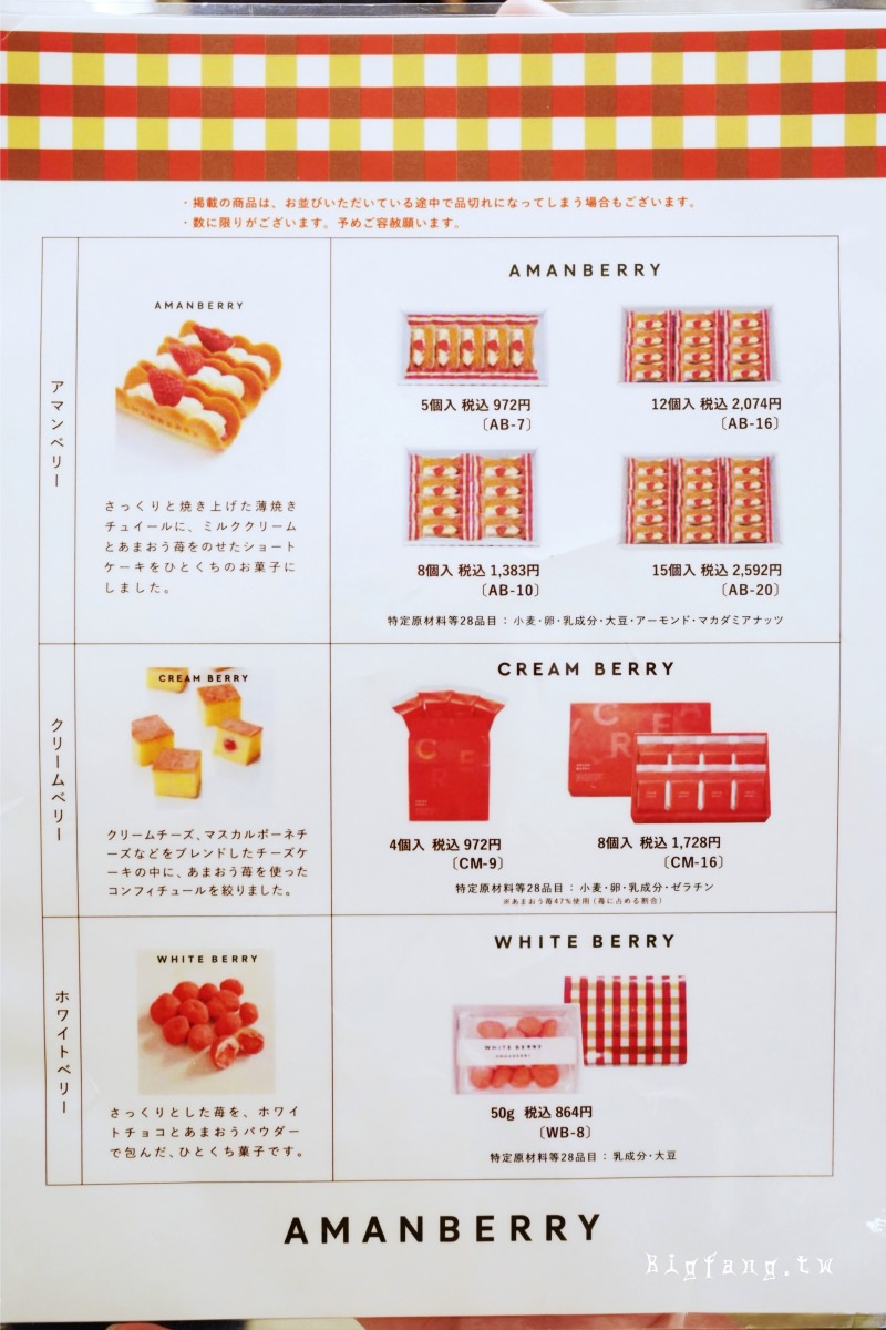 AMANBERRY 甘王草莓生巧克力薄餅 菜單