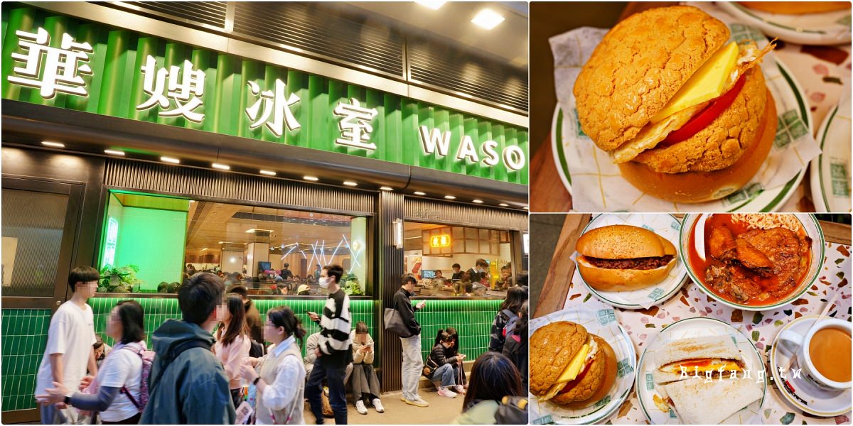 香港 華嫂冰室 尖沙咀