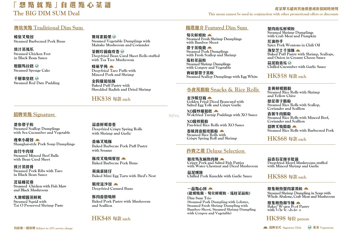 香港逸東軒的菜單