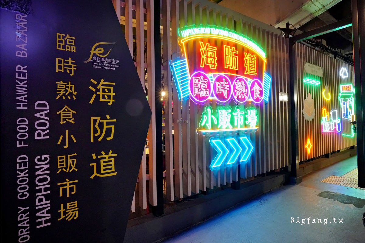 香港尖沙咀 海防道臨時熟食小販市場