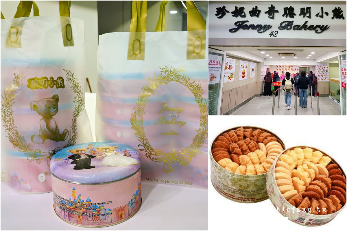 香港尖沙咀 珍妮曲奇聰明小熊