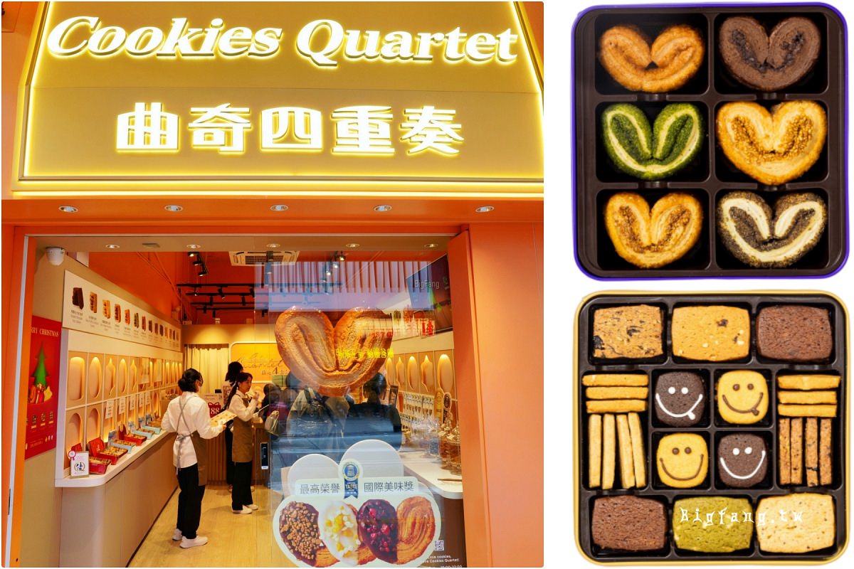 香港尖沙咀 曲奇四重奏 (尖沙咀金馬倫道店)