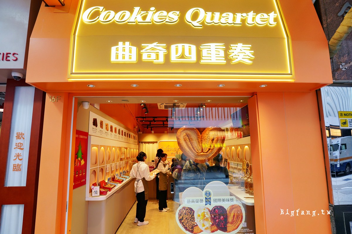 香港尖沙咀 曲奇四重奏 (尖沙咀金馬倫道店)