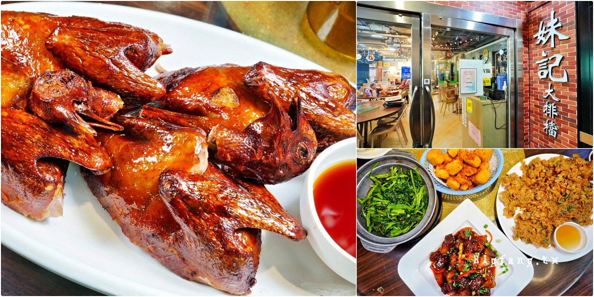 香港尖沙咀 妹記大排檔 Mui Kee Cookfood Stall