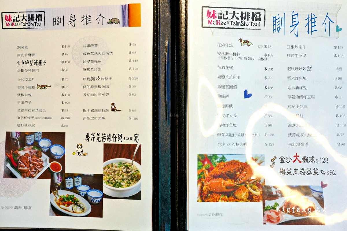 妹記大排檔的菜單