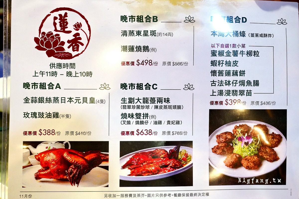 蓮香樓尖沙咀的菜單