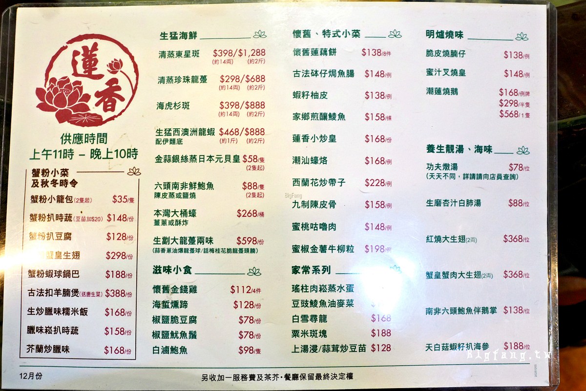蓮香樓尖沙咀的菜單