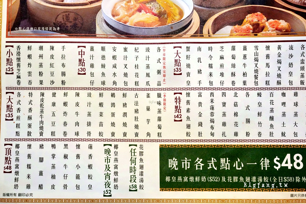 蓮香樓尖沙咀的菜單