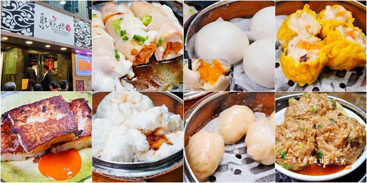 香港上環 聚點坊 Dim Sum Square