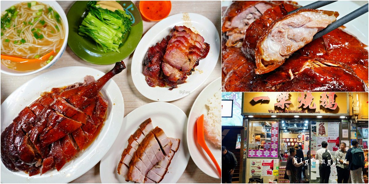 香港中環米其林一星 一樂燒鵝 Yat Lok Restaurant