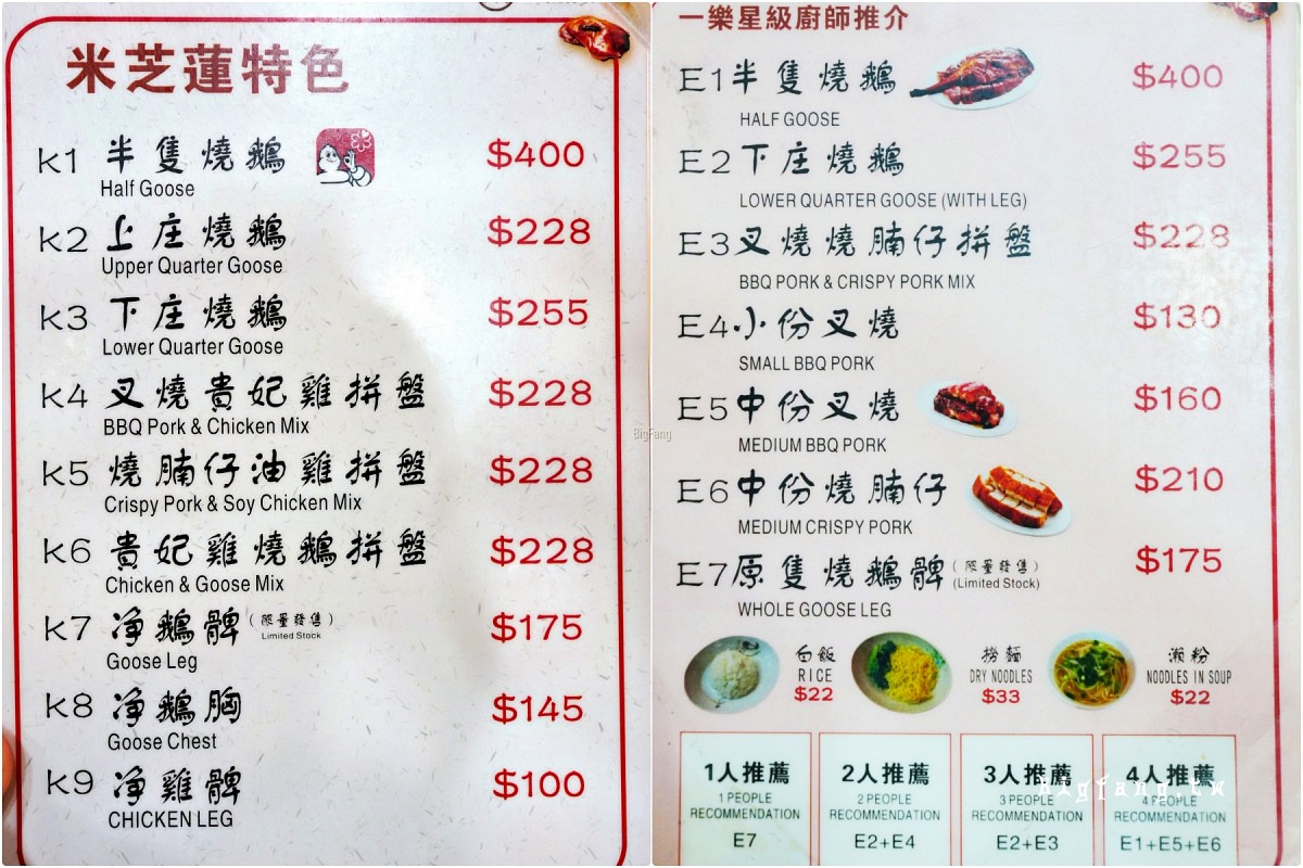 香港中環 一樂燒鵝的菜單