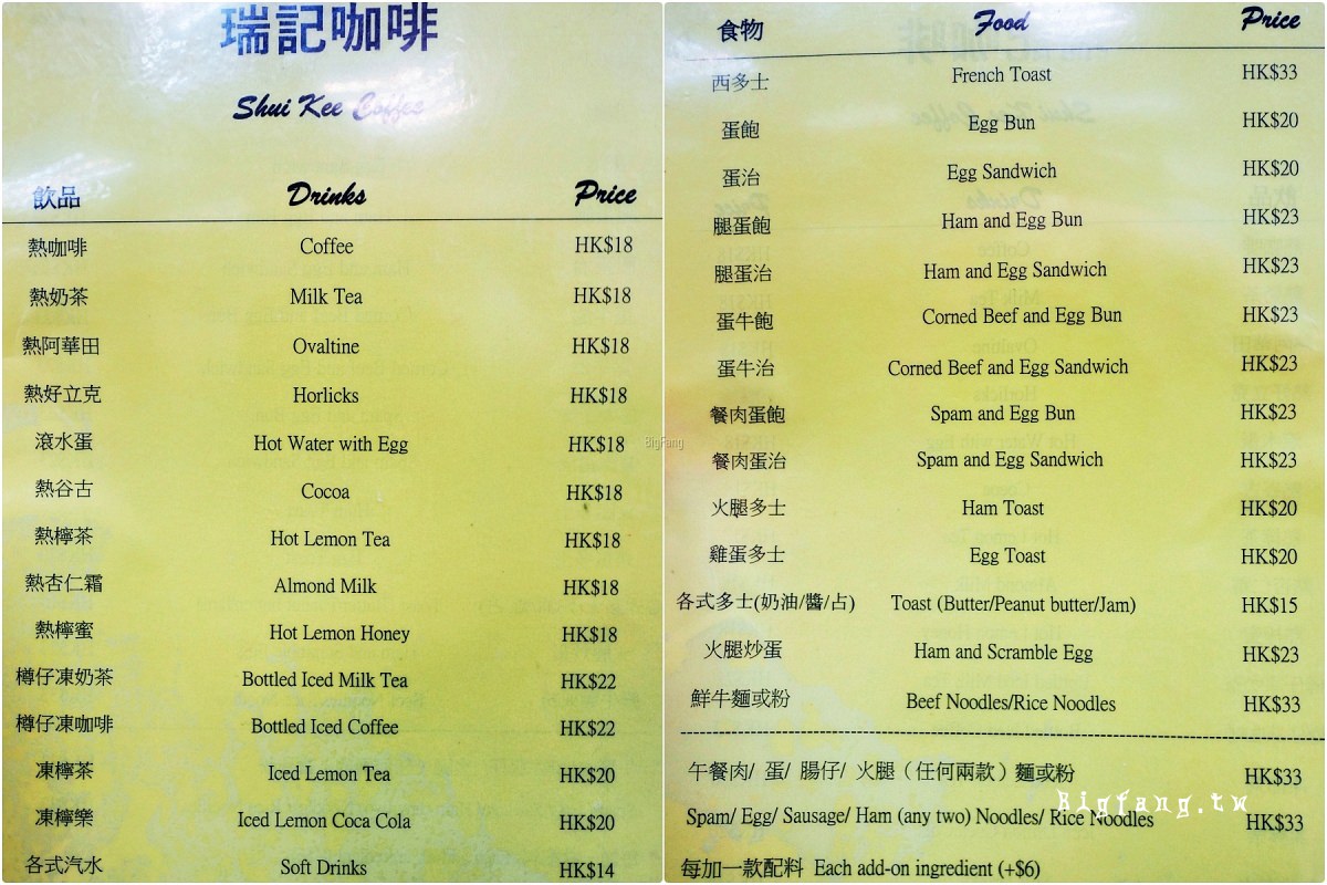 香港上環早餐 瑞記咖啡的菜單