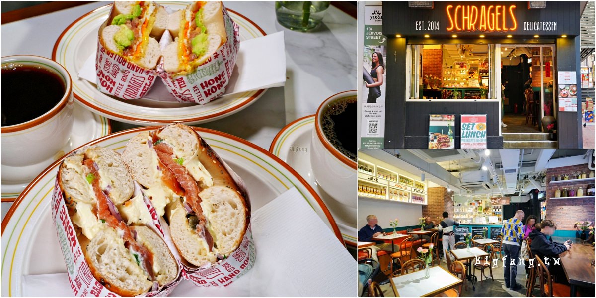 香港上環 Schragels Delicatessen 貝果